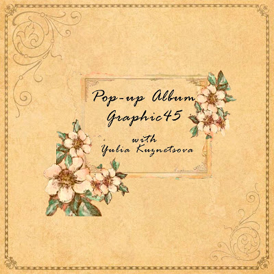 СП "Pop-up Album Graphic 45" with Yulia Kuznetsova