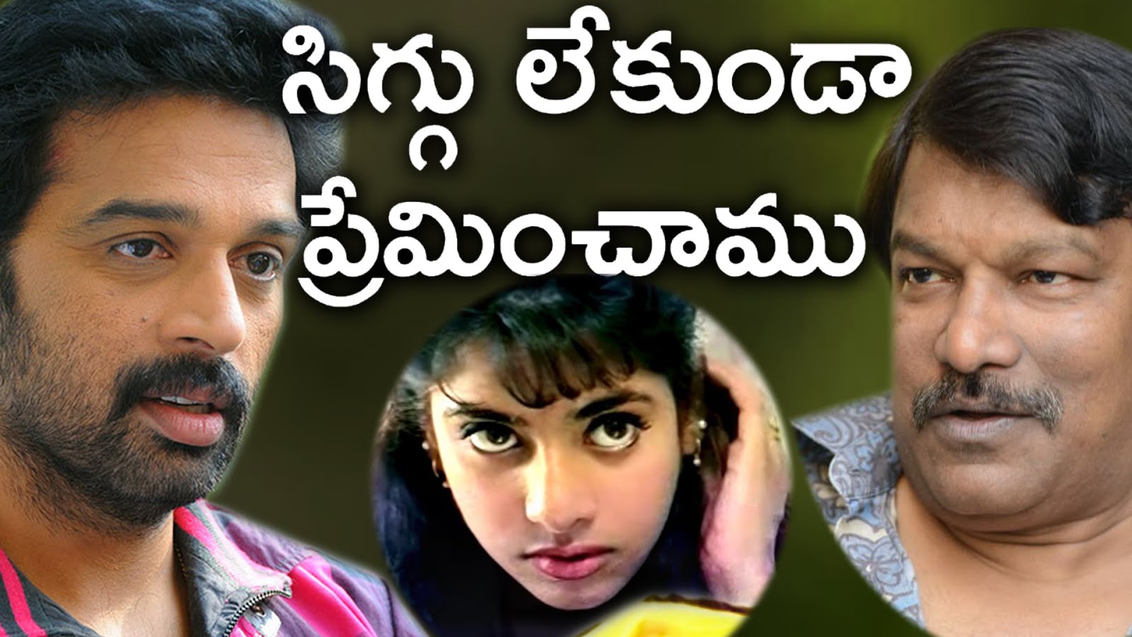 Wedding Bells For JD Chakravarthy ? |జె డి చక్రవర్తి కి ఇది ఎన్నో పెళ్ళి ? |జె డి తో చలపతి రావు గొడ