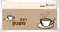 הפסקת קפה http://www.coffetime.co.il