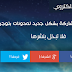 أحدث اضافة لأزرار المشاركات الإجتماعية