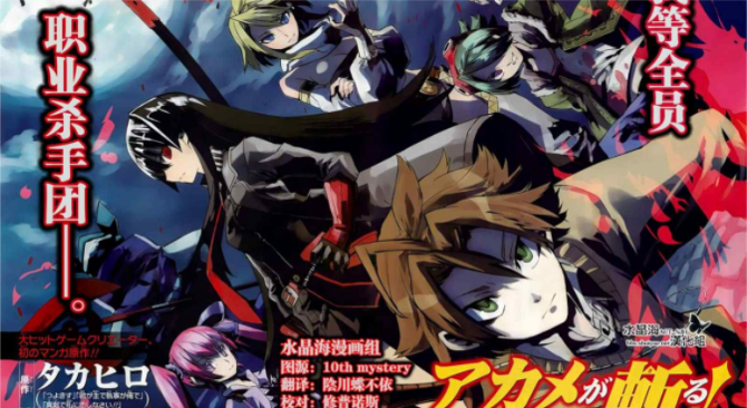 Otaku's Universe: Akame ga Kill ! - Anime Review