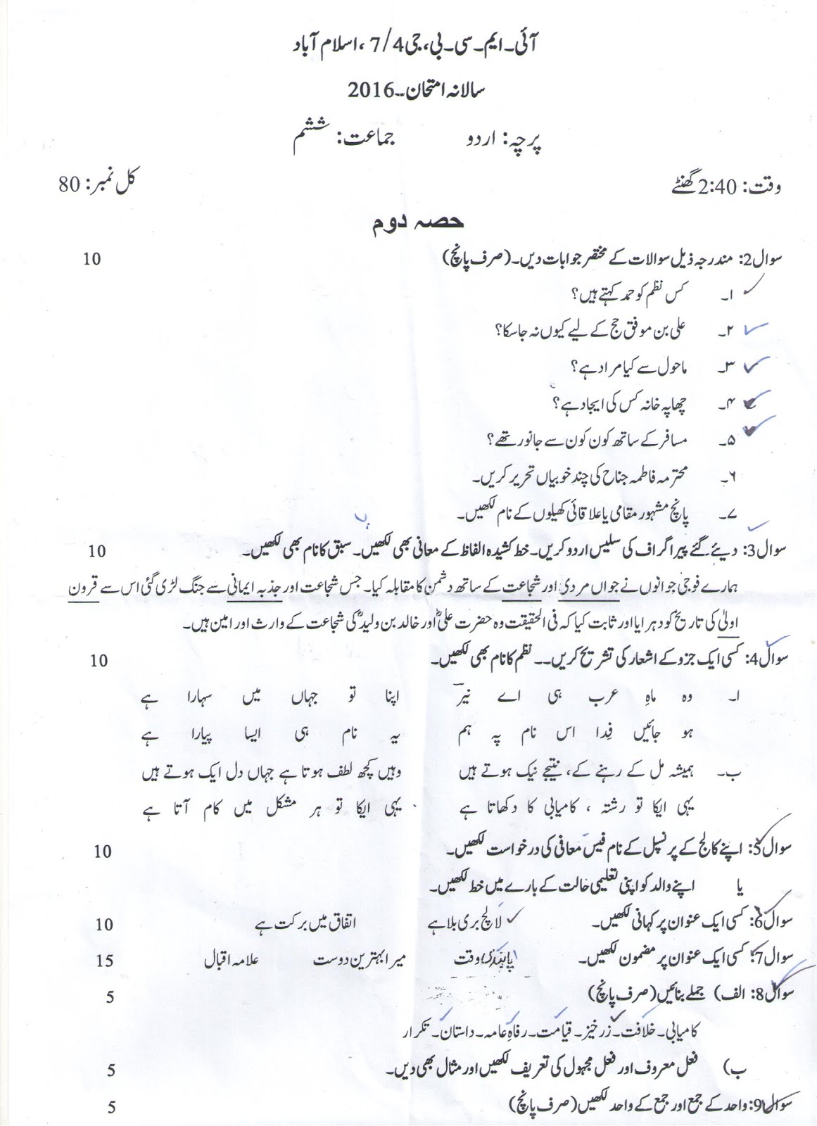 6th Class Old Question Papers (2016) for Islamabad Model Schools