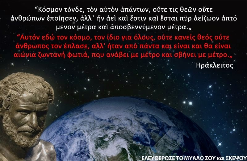 Αποτέλεσμα εικόνας για Ηράκλειτος Η γνώση
