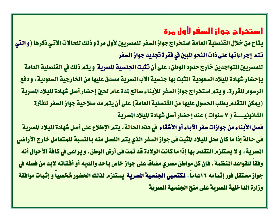 رابطة أبناء سوهاج معاملات القنصلية