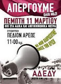 ΑΠΕΡΓΙΑ 11 ΜΑΡΤΙΟΥ 2010