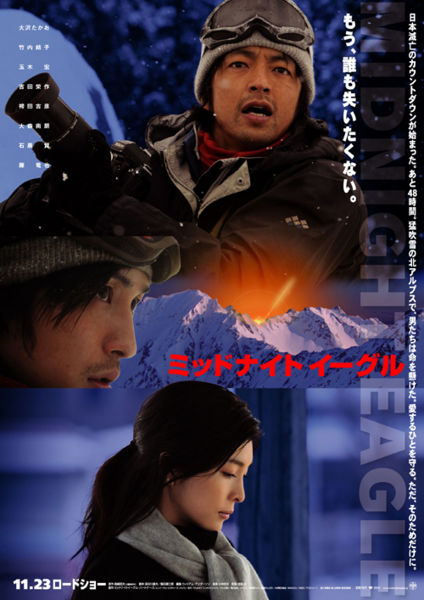 midnight-eagle-japanese-movie-01.jpg