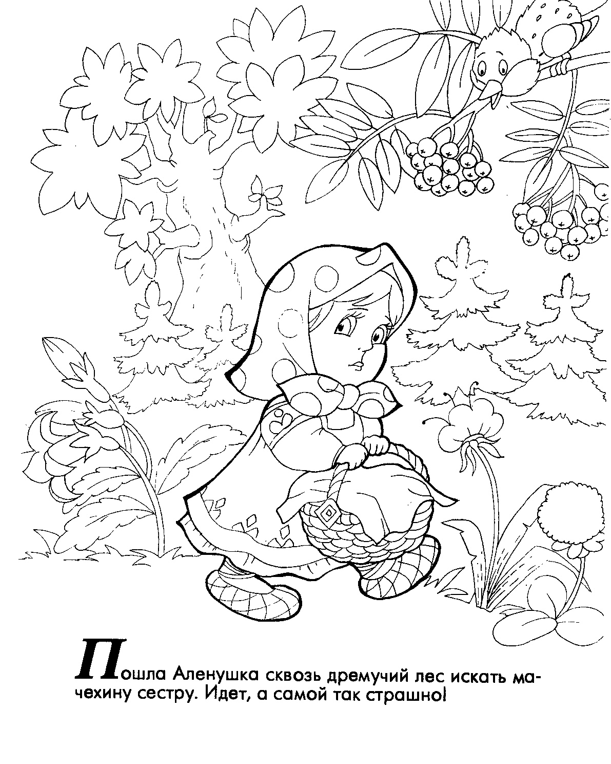 Сказки для детей с разукрашками Сказки для детей с разукрашками