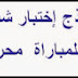 نموذج إختبار شفوي و كتابي للمباراة محرر قضائي