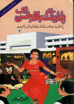 Bazaar E Husn - Wikipedia