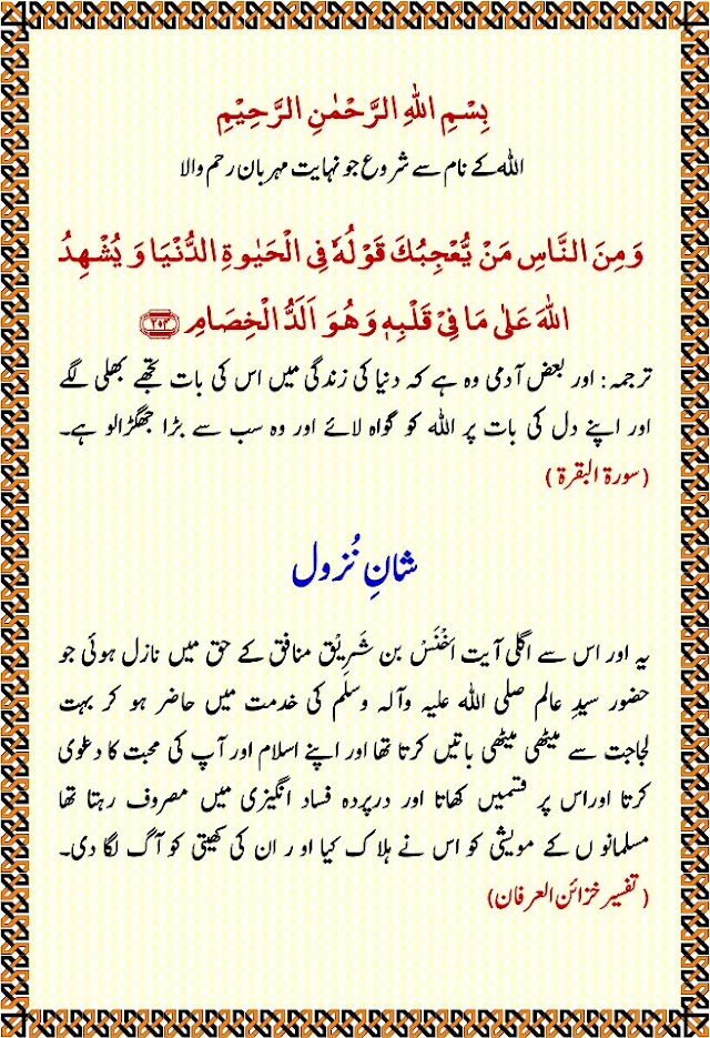 Shaan-e-Nuzool | Surah al-Baqarah, Verse 204