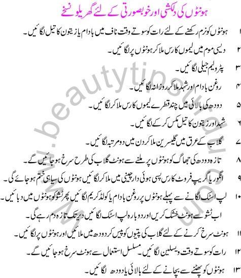 Beauty Tips In Urdu 2012