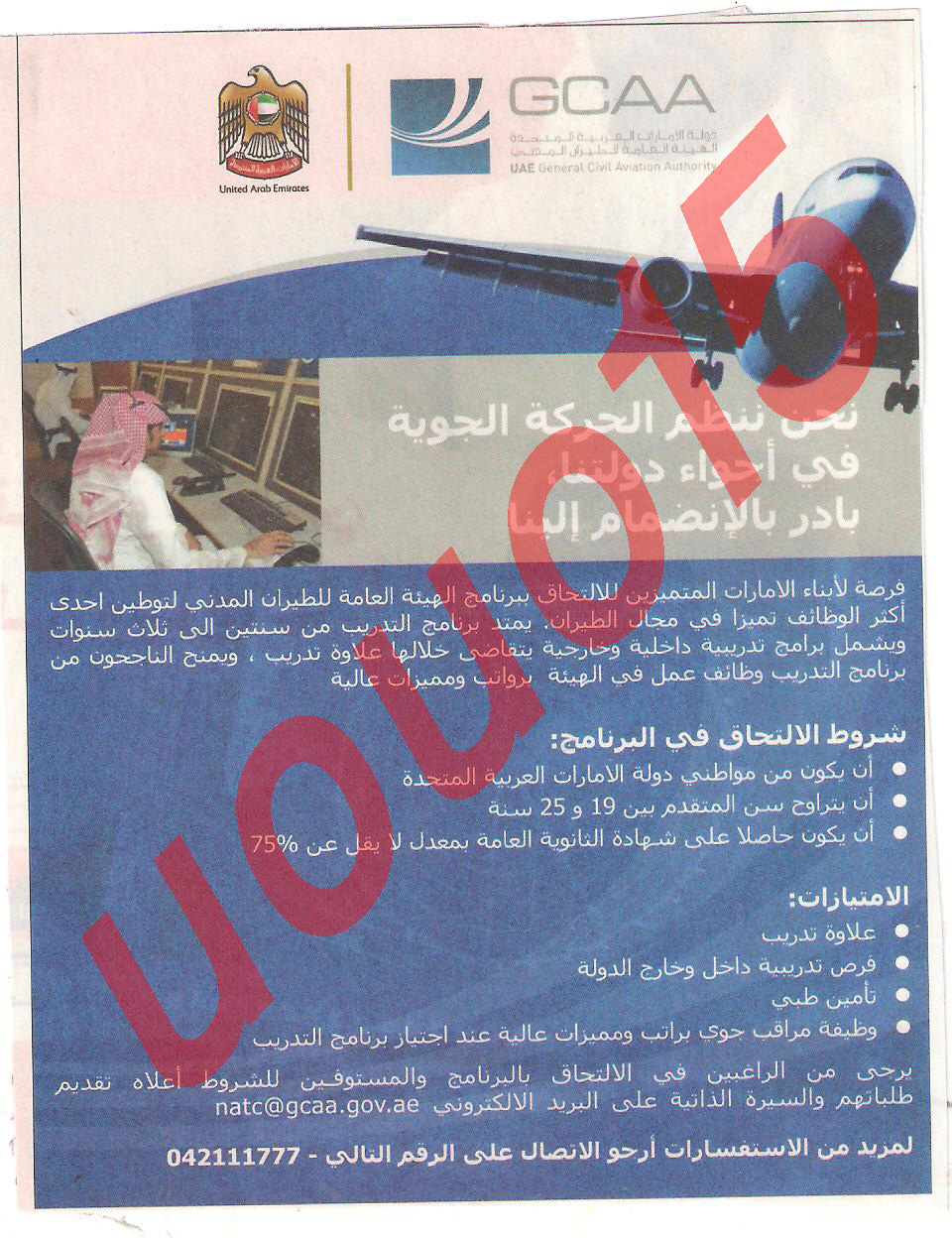 وظائف شاغرة من جريدة الخليج الجمعة 9\12\2011  Picture+034