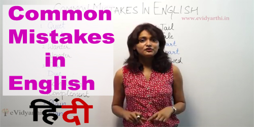 commonly confused words in english language Common Mistakes in English Speaking