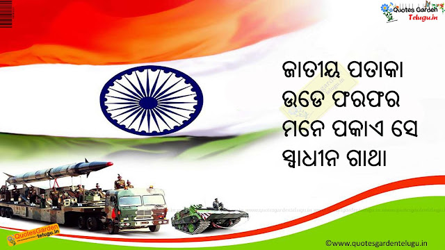 Best Independence day wishes in oriya 864