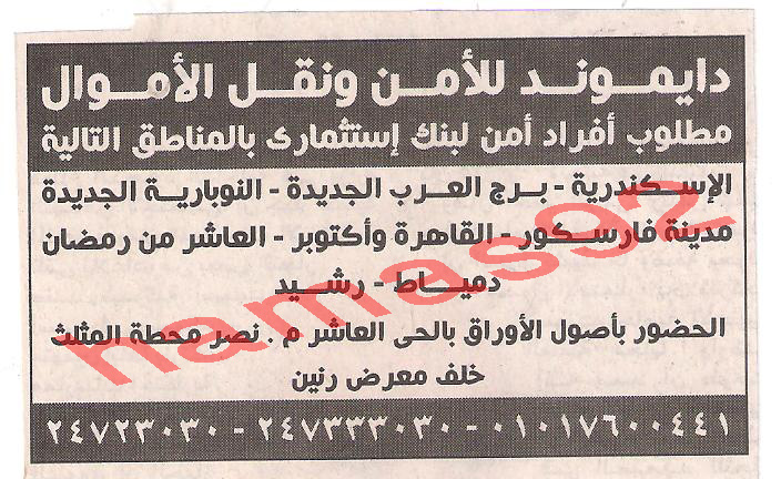وظائف  جريدة المصرى اليوم الجمعة 18\11\2011  Picture+025