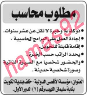 وظائف شاغرة فى جريدة الراى الكويت الاثنين 09-09-2013 %D8%A7%D9%84%D8%B1%D8%A7%D9%89+4