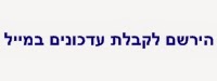 הרשמה