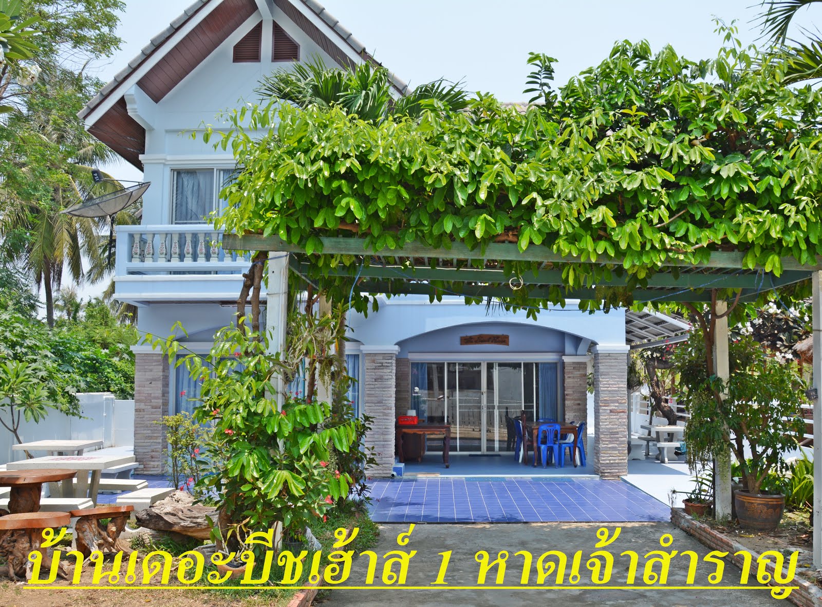 The beach house หาดเจ้าสำราญ ติดทะเล