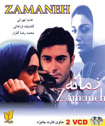 Zamaneh movie