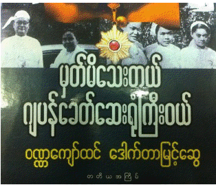 မွတ္မိေသးတယ္ ဂ်ပန္ေခတ္ေဆး႐ံုႀကီး၀ယ္ (စာအုပ္အညႊန္း)