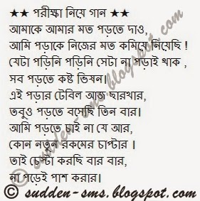 A Garbage of Cute Sms : Funny Bangla Facebook status in Exam Time