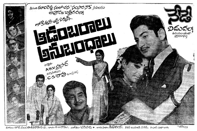 Aadambaralu Anubandhalu Telugu Mp3 Songs Free Download 1974