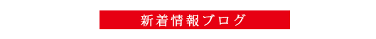 JASPA株式会社　新着情報