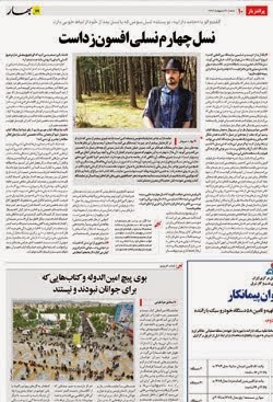 مصاحبه «روزنامه بهار» با «حامد داراب»