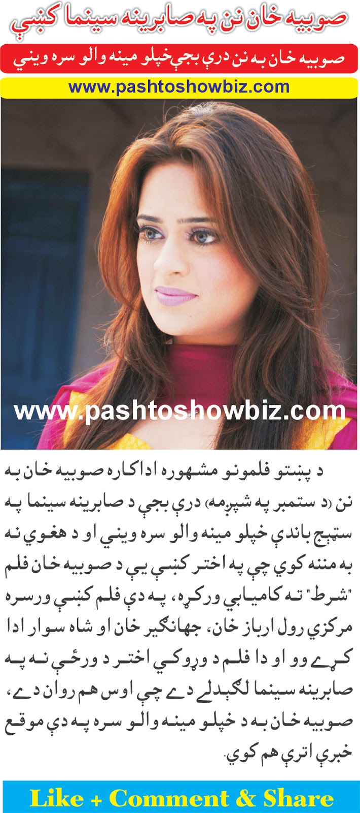 Sobia Khan Today Visiting in Sabreena Cinema