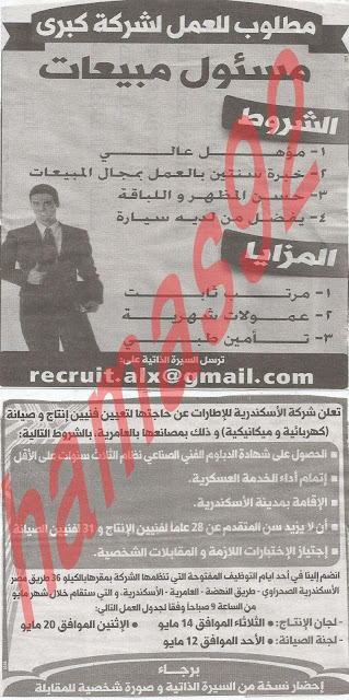 وظائف خالية فى جريدة الوسيط الاسكندرية الجمعة 10-05-2013 %D9%88+%D8%B3+%D8%B3+9
