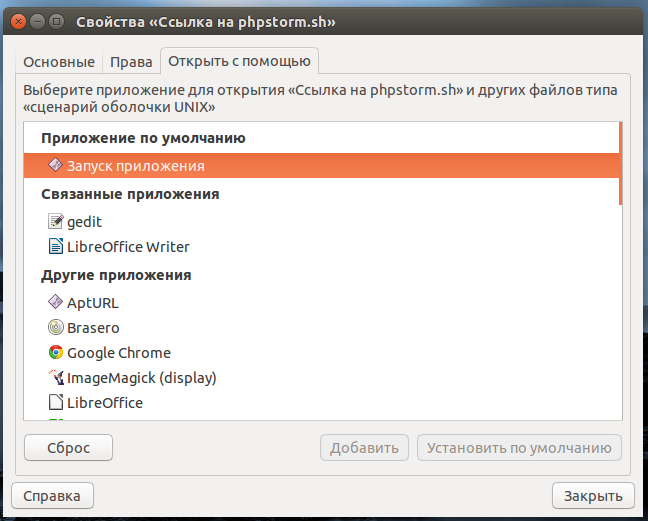 Создать значок приложения ubuntu