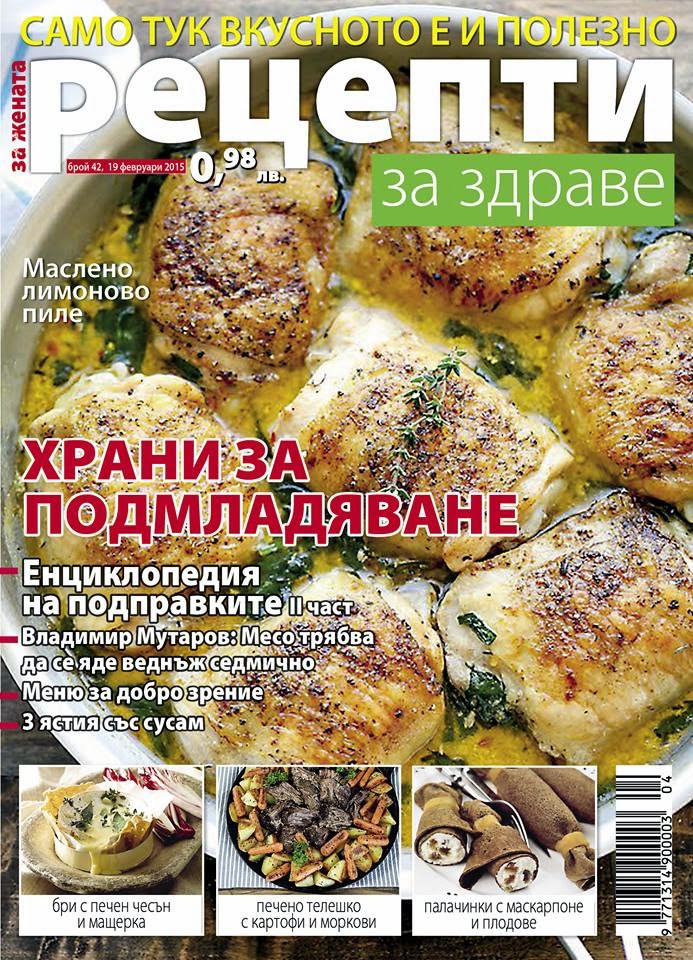 Vestnici I Spisaniya Spisanie Recepti Za Zdrave