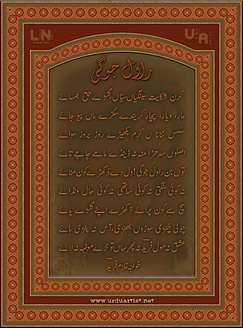 Urdu Poetry Art Work