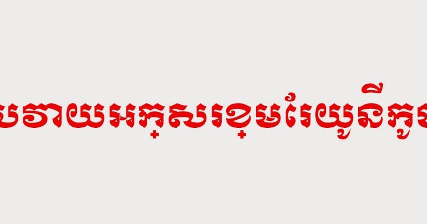 khmer font for photoshop
