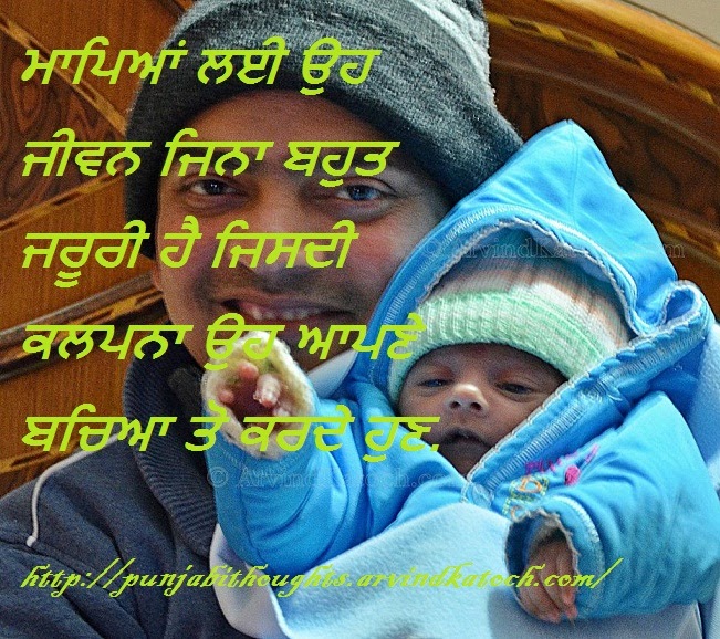 Punjabi Thoughts (ਪੰਜਾਬੀ ਸੋਚਾ) Punjabi Thought (SMS, Quote) Picture