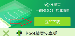 Cara-Root-Android-dengan-Root-Genius-Mobile