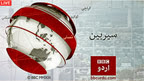 BBC News Paper Urdu