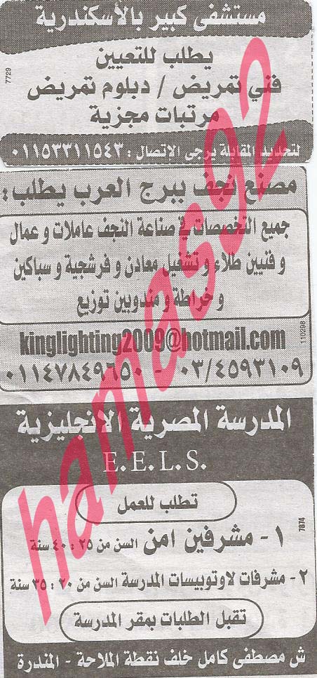 وظائف خالية من جريدة الوسيط الاسكندرية الثلاثاء 03-09-2013 %D9%88+%D8%B3+%D8%B3+14