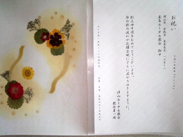 玉島福音ルーテル教会へようこそ 押し花電報