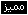 مميز مميز