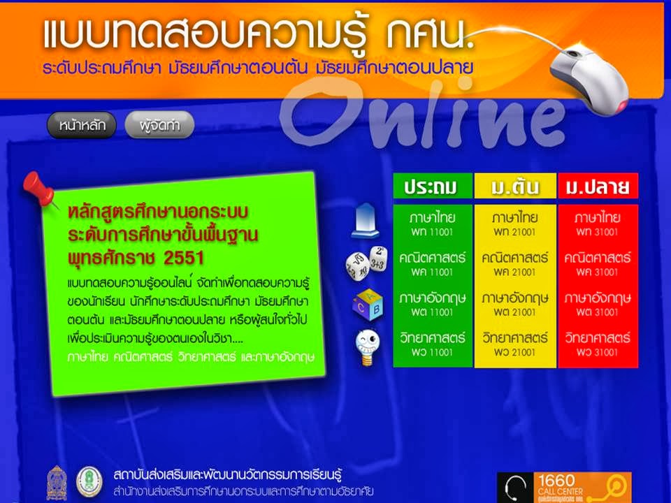 แบบทดสอบความรู้  กศน.