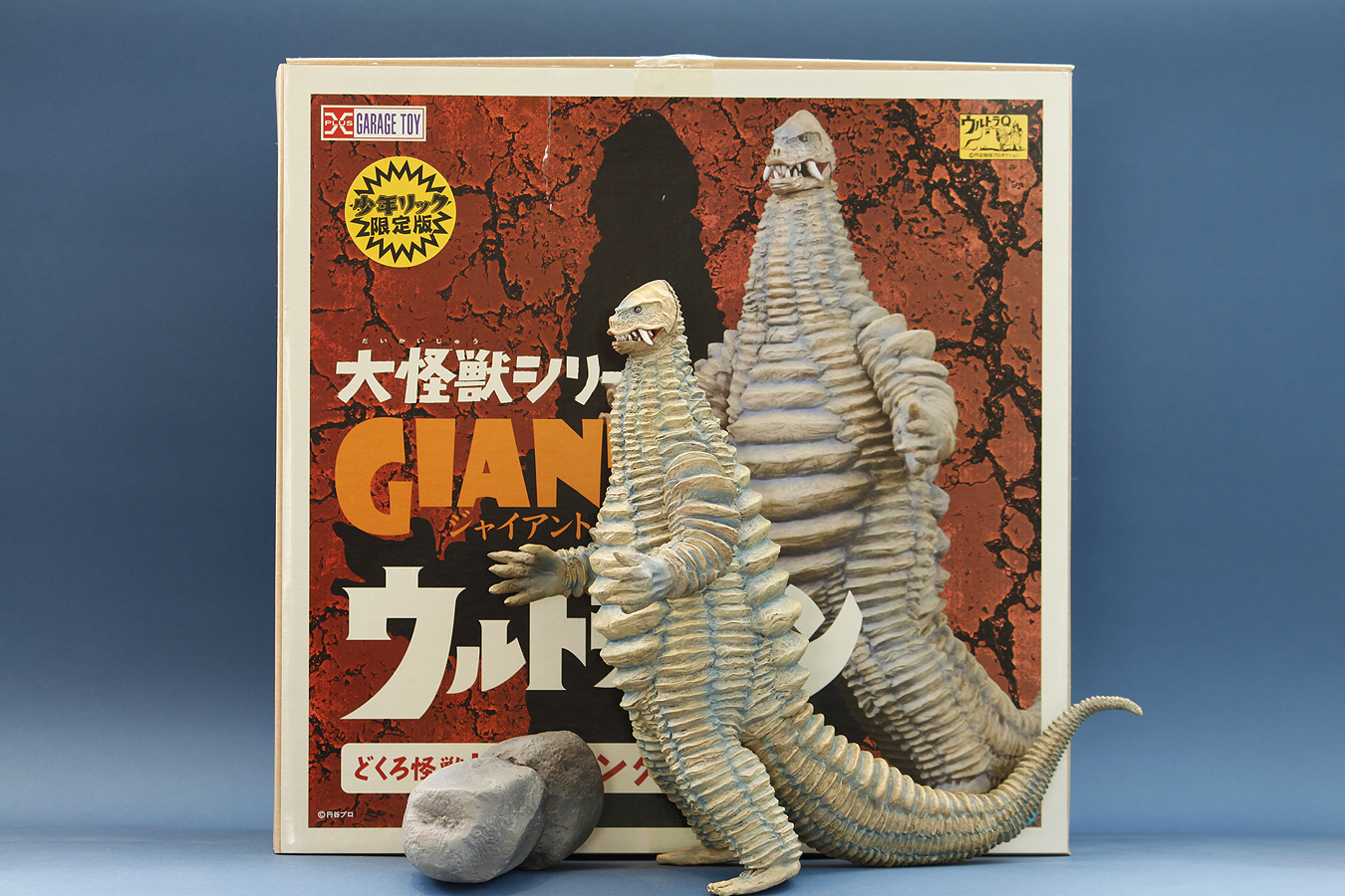 大怪獣シリーズジャイアントどくろ怪獣「レッドキング」紅王少年リック