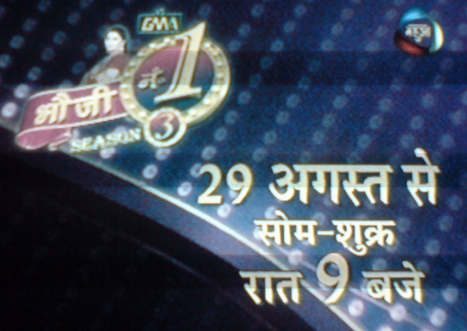 Bhauji No. 1 Mahuaa TV Premieres Bhauji No. 1 Season 3 on August 29