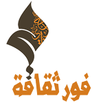 فور ثقافة