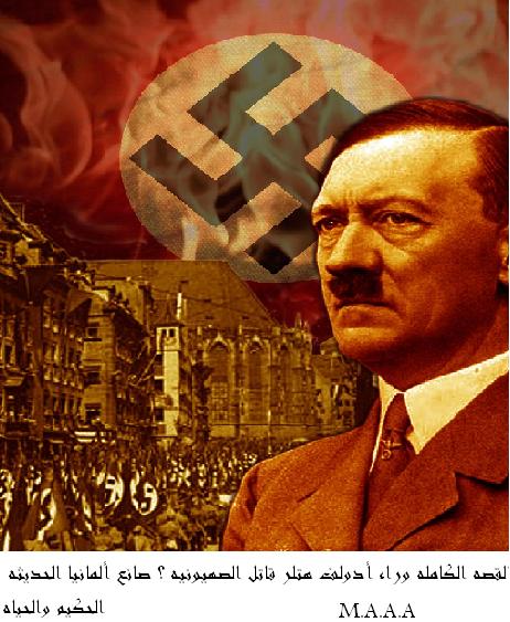 الحكيم والحياه الحقيقه الكامله وراء أدولف هتلر قاتل الصهيونيه صانع ألمانيا الحديثه