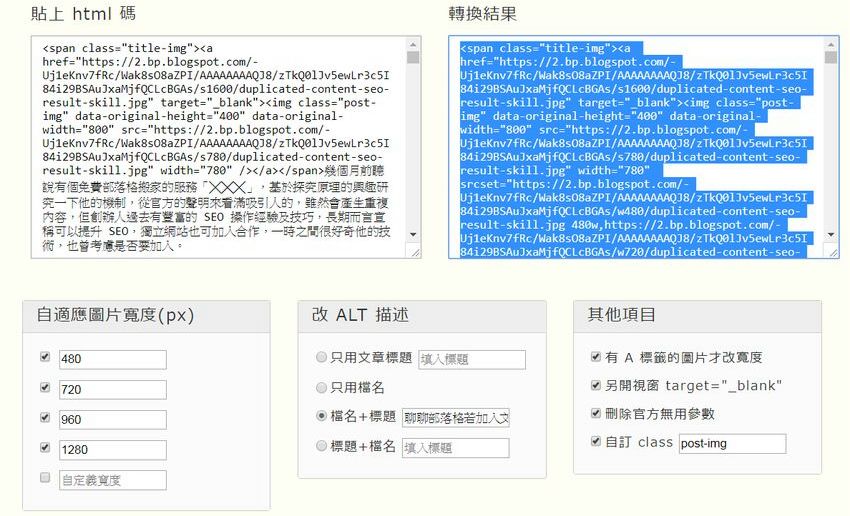 rwd-image-generator-picasa-2.jpg-自適應 RWD 圖片語法產生器﹍Picasa 圖床專用