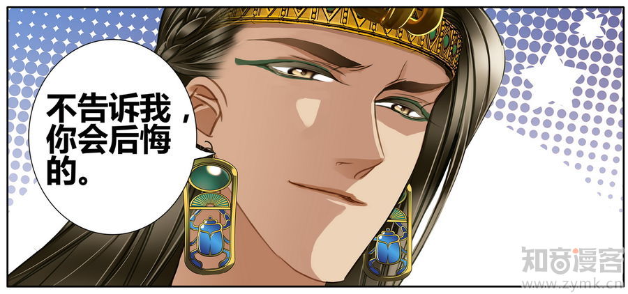 Sủng Phi Của Pharaoh chap 51