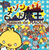 アパート経営タワーディフェンスPCゲーム『メゾン・ド・魔王』