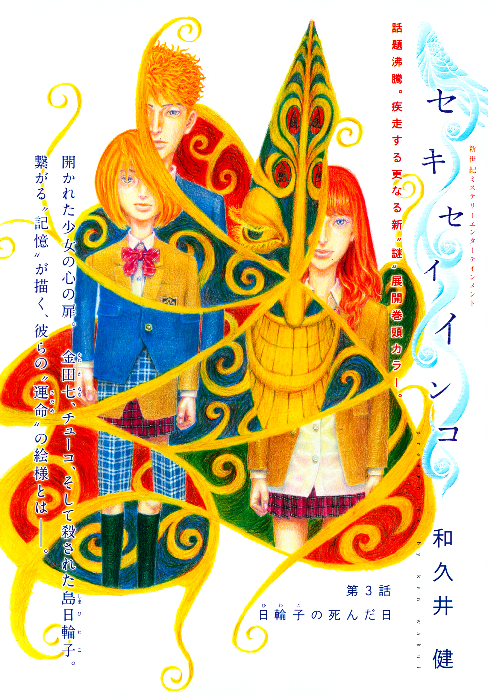 Sekisei Inko Vol 1 Chapter 3 The Day Hiwako Died Mangahasu