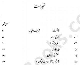 Contents of the Urdu book Urdu Journalism